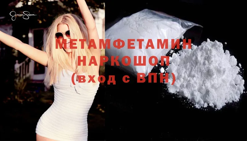 наркотики  hydra как зайти  Первитин Methamphetamine  Алупка 